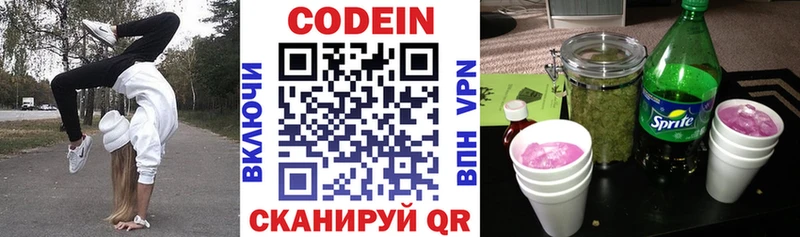 Кодеин Purple Drank  Власиха 